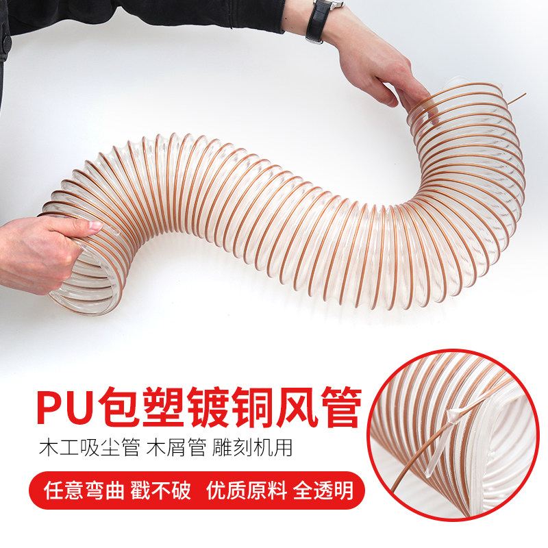 PU钢丝软管聚氨酯通风管木屑木工吸尘管透明耐磨钢丝伸缩管厚0.93