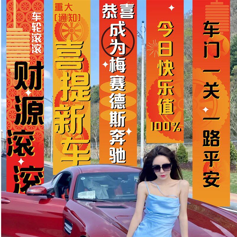 喜提新车条幅创意布置4s店庆祝挂布车主闺蜜拍照背景场景布置装饰