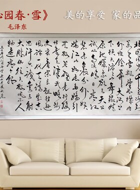 沁园春雪书法真迹 满江红 陋室铭横幅手写毛笔字客厅办公室装饰画