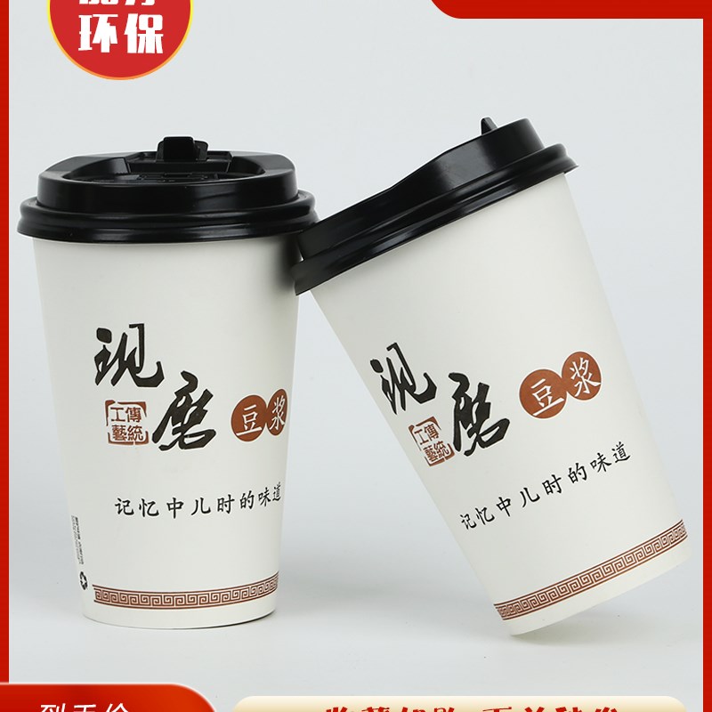 加厚现磨豆浆杯带盖家用热饮打包粥杯商用便携外带早餐耐高温封口