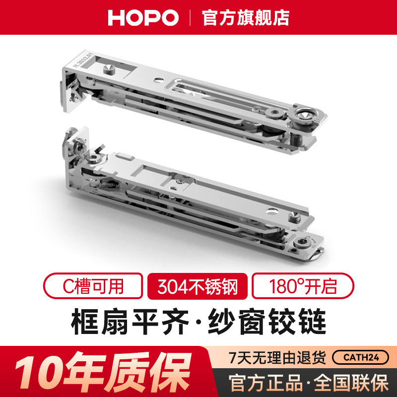 HOPOC槽内开纱扇框扇平齐180度轻型铰链平开窗隐藏合页CATH24