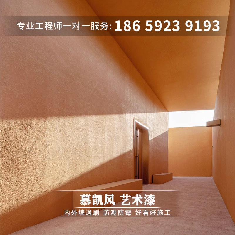 慕凯风艺术漆肌理漆微水泥墙地一体涂料水泥漆墙面漆底漆地面漆