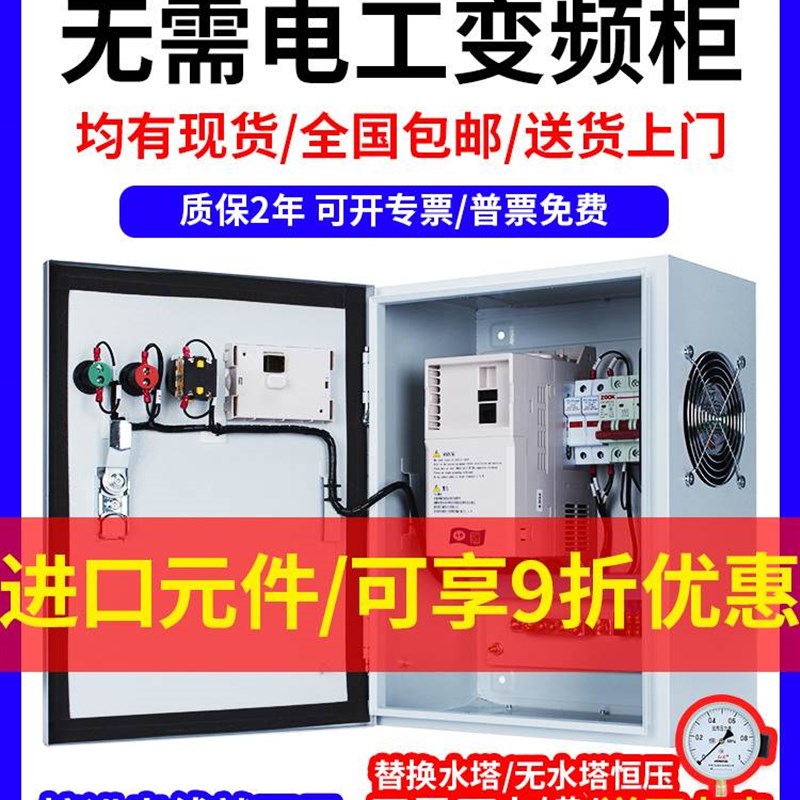 风机调速水泵恒压供水变频器控制箱柜1.5-2.2-3--5.5-7.5-11KW