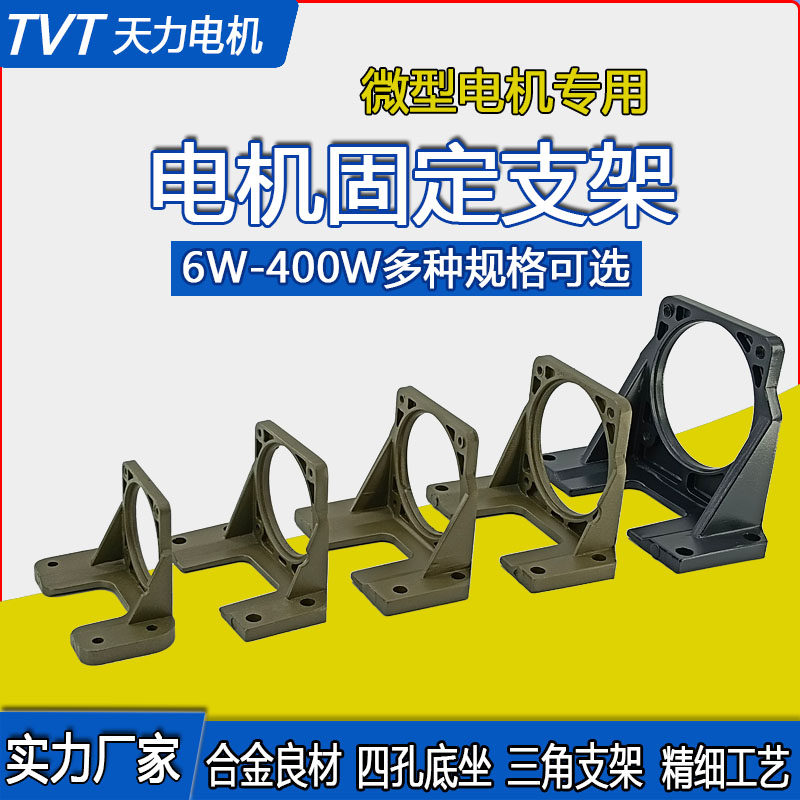 小型减速电机固定支架脚座天力6-400W直流马达电动机底架接固卧式