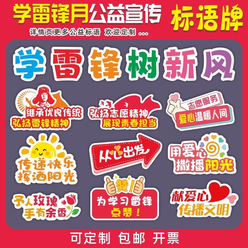 单位社区街道办事处3.5雷锋日志愿者公益手举牌制作合影拍照道具