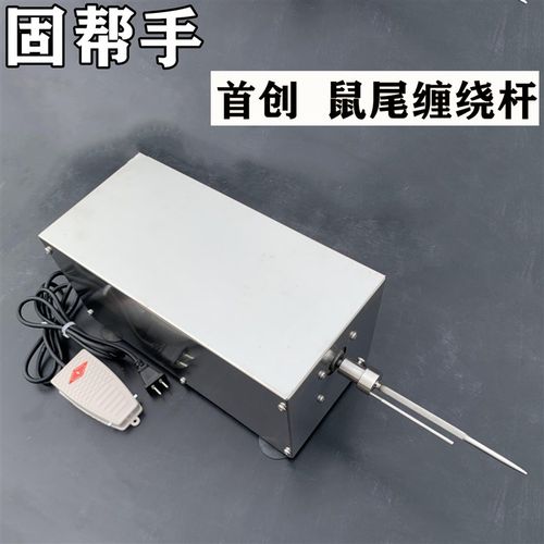 【固帮手】烤做面筋成型机简易仿手工卷缠绕面筋机器全半自动机器