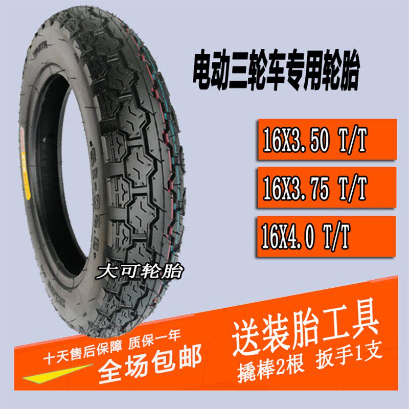 电动三轮车外胎350/3.75-12轮胎16 40内胎 电动车外胎 三轮16X4.0