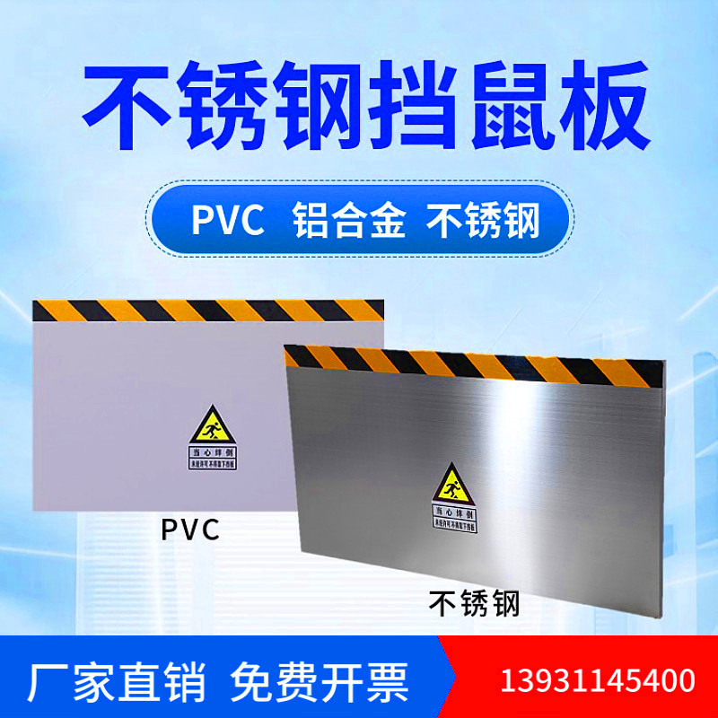 不锈钢挡鼠板防鼠板配电房室绝缘挡板家用门挡pvc塑料铝合金折叠