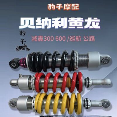 黄龙300后减震600原装BJ300/BN302避震巡航500钱江贝纳利后减震器