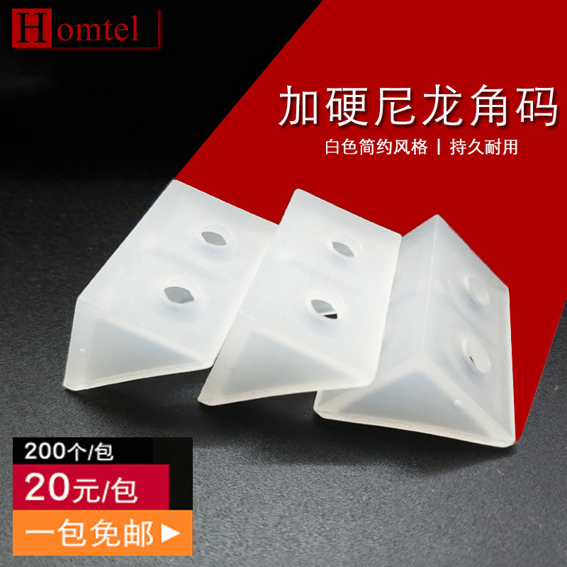 尼龙角码衣柜角码直角板托固定托座L形状五金尼龙塑料加盖硬角码