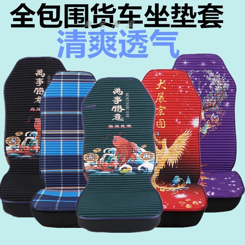 豪沃MAX座套四季通用布座套冰丝透气全包围坐垫套重汽全包座椅套