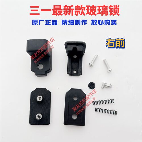 三一挖机配件55 60 70 75 200P 205 215C 305新款推拉窗玻璃锁扣