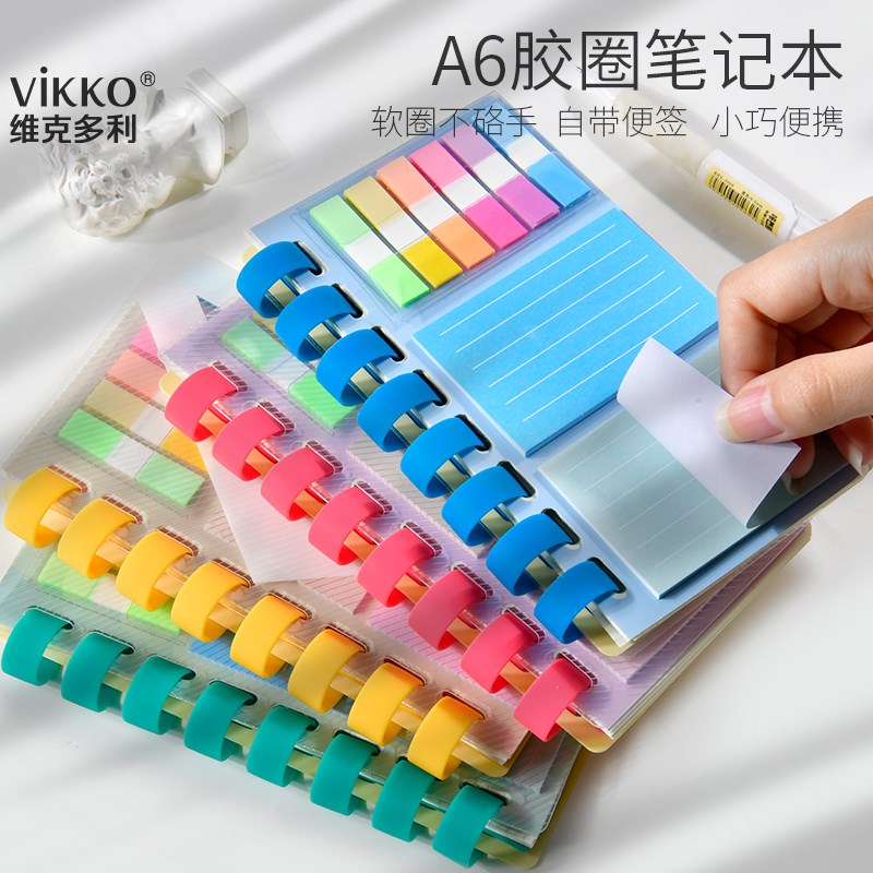 维克多利软胶圈笔记本本子不硌手活页本活页扣环活页便签索引贴