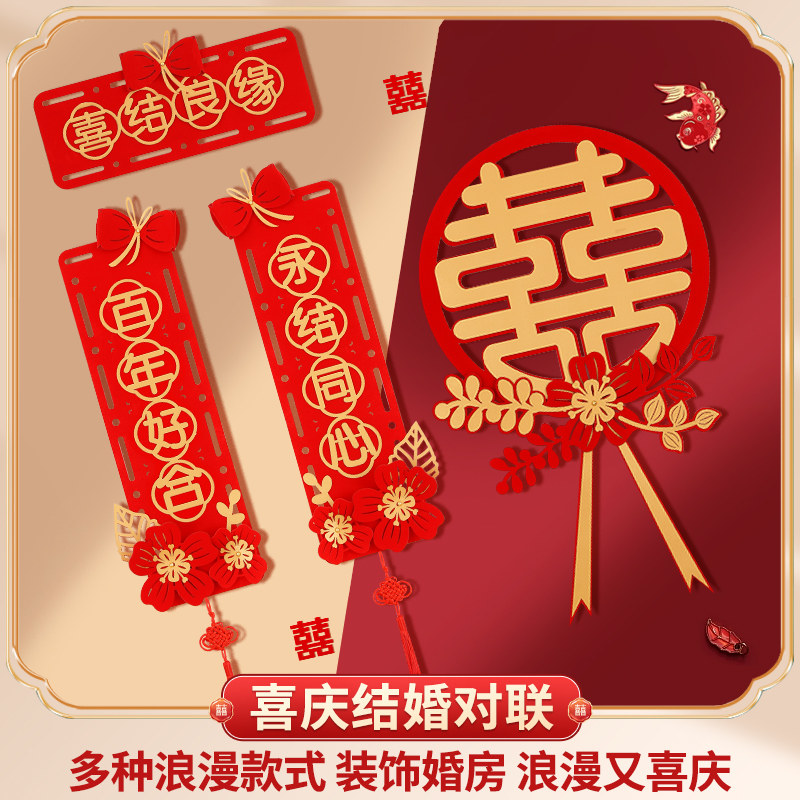 结婚对联男方大门房门喜事喜联新婚婚房布置用品女方出嫁婚礼装饰