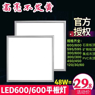 集成吊顶60x60led平板灯正发光客厅石膏板600x600直发光工程灯