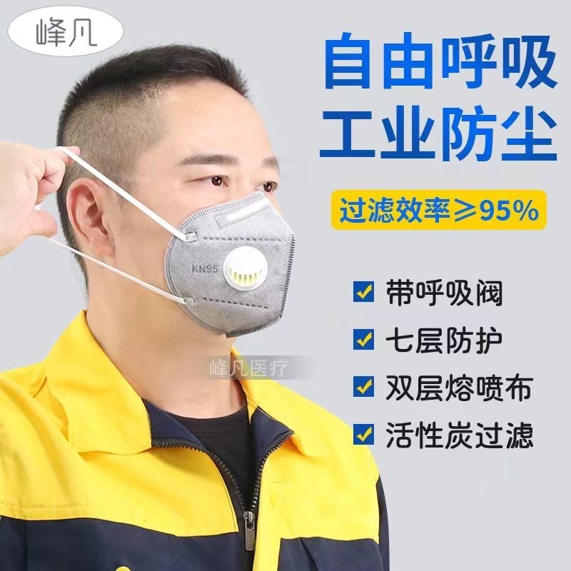 峰凡kn95头戴式活性炭防尘防异味防雾霾呼吸防工业粉尘耳挂口罩