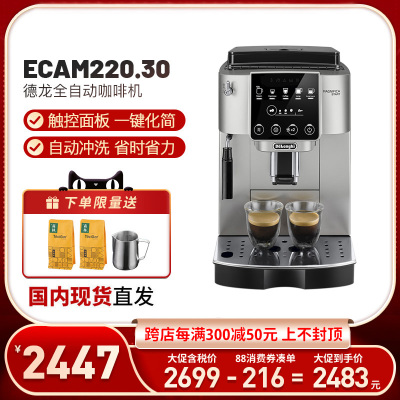 德龙22.110.SB/S3/220.30/S3咖啡机研磨一体家用小型全自动咖啡机