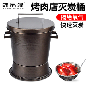 商用灭炭桶韩式烤肉店烧烤店灭碳炉闷炭箱碳盒熄灭设备灭火工具