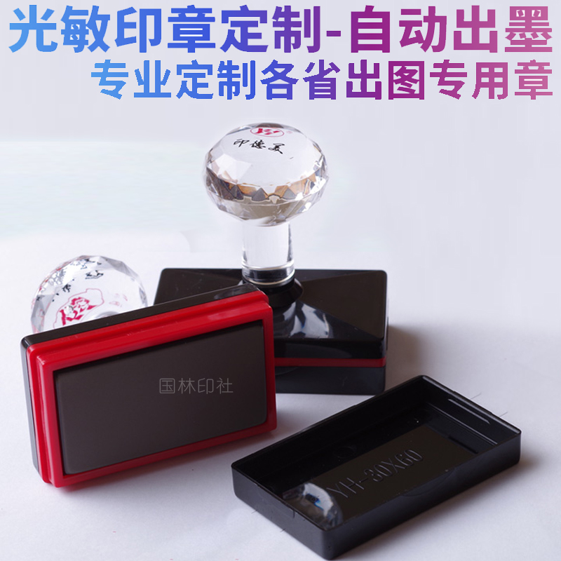 原子印章万次光敏印章定制自动出墨设计出图专用章