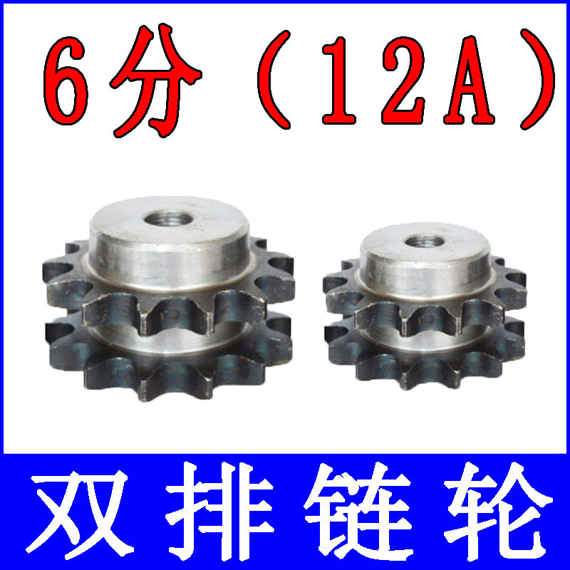 双排工业链轮链条齿轮 12A-2 6分 10 11 12 13 14 15 16 18 20 30