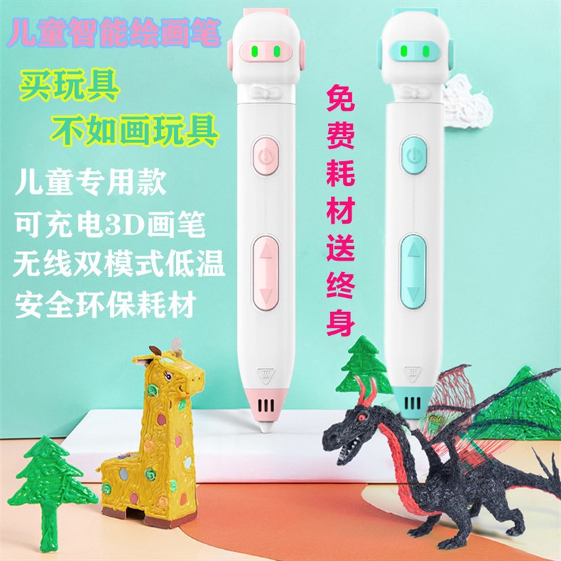 3d打印笔低温无线不烫手儿童立体涂鸦笔学生创意三D神笔马良绘画