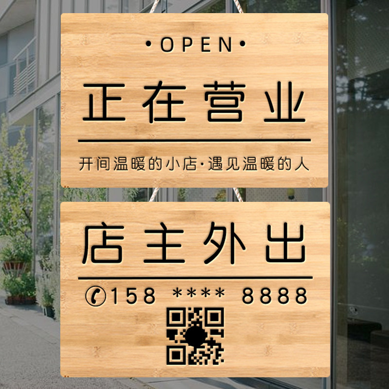 定制营业中挂牌双面实木创意店铺休息中有事外出时间电话提示门牌