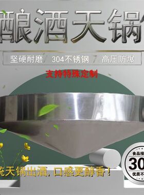 传统古法小天锅304不锈钢酿酒设备柴火家用蒸酒设备蒸米全自动器