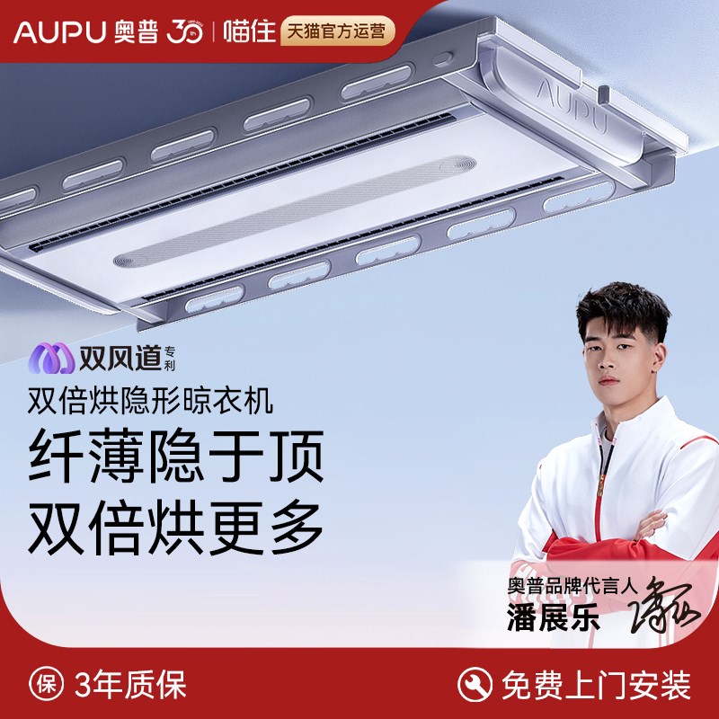 【补贴20%】A奥普智能晾衣架阳台遥控升降双倍烘干晒衣晾衣机L156