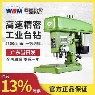 西菱高速台钻220V小型精密高转速工业级台式钻床z406西陵西凌西湖