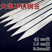 商用45厘米特大号烧烤签子不锈钢烧烤扁签大串签子烤肉店钢铁签字