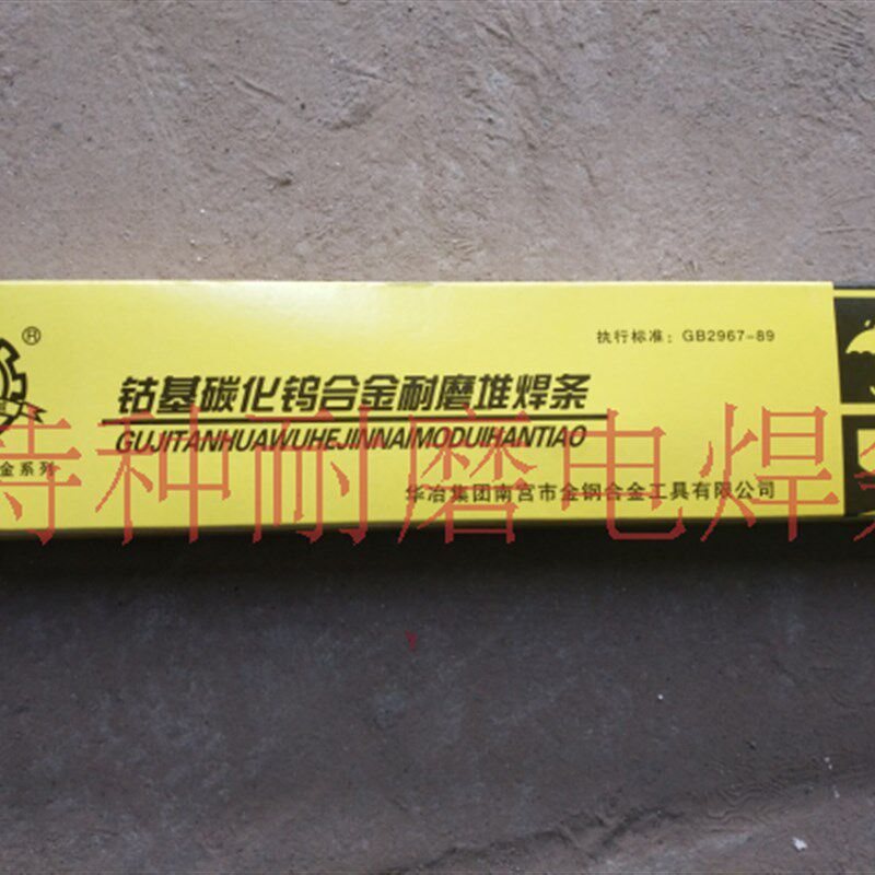 金钢城 高碳高Cr超高耐磨硬面堆焊焊条 钴基碳化钨合金堆焊电焊条