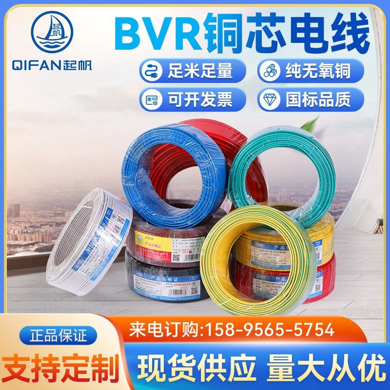 上海起帆电线电缆BVR/RV铜芯2.5/4/6/10平方单芯电子线软线国标电