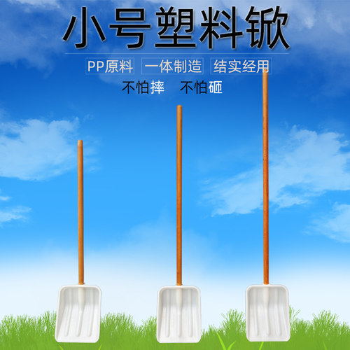 小号塑料锨铲垃圾锨装袋铲子加厚粮食铲子塑料锹木屑茶叶铲带木柄