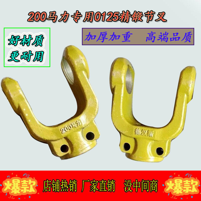 德汉斯200马力/300马力0125型精锻旋耕机万向节传动轴叉头