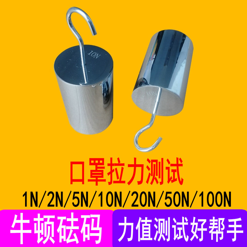牛顿砝码5N10N20NN15N法码力值单钩砝码不锈钢勾拉力测试