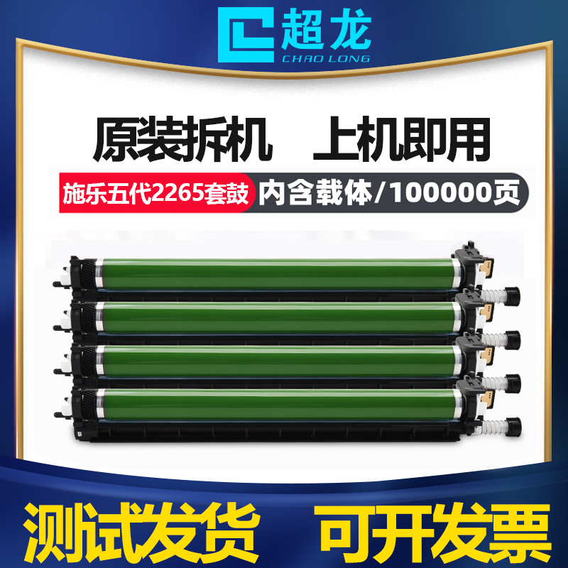 适用施乐五代V C2265套鼓 C2263 鼓架 C2260拆机原装硒鼓IV2265