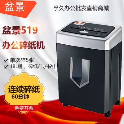 盆景bonsaii 519碎纸机电动办公连续碎1小时办公碎纸机6张一次