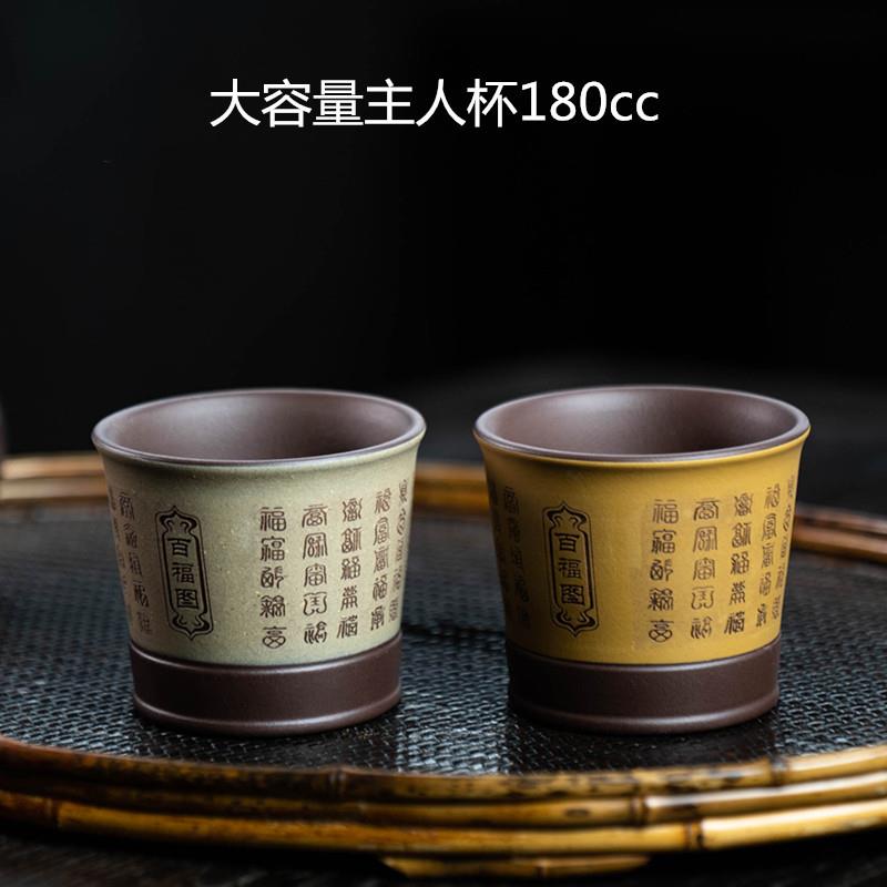 宜兴紫砂主人杯刻绘百福品茗杯小口杯茶碗配壶小杯子