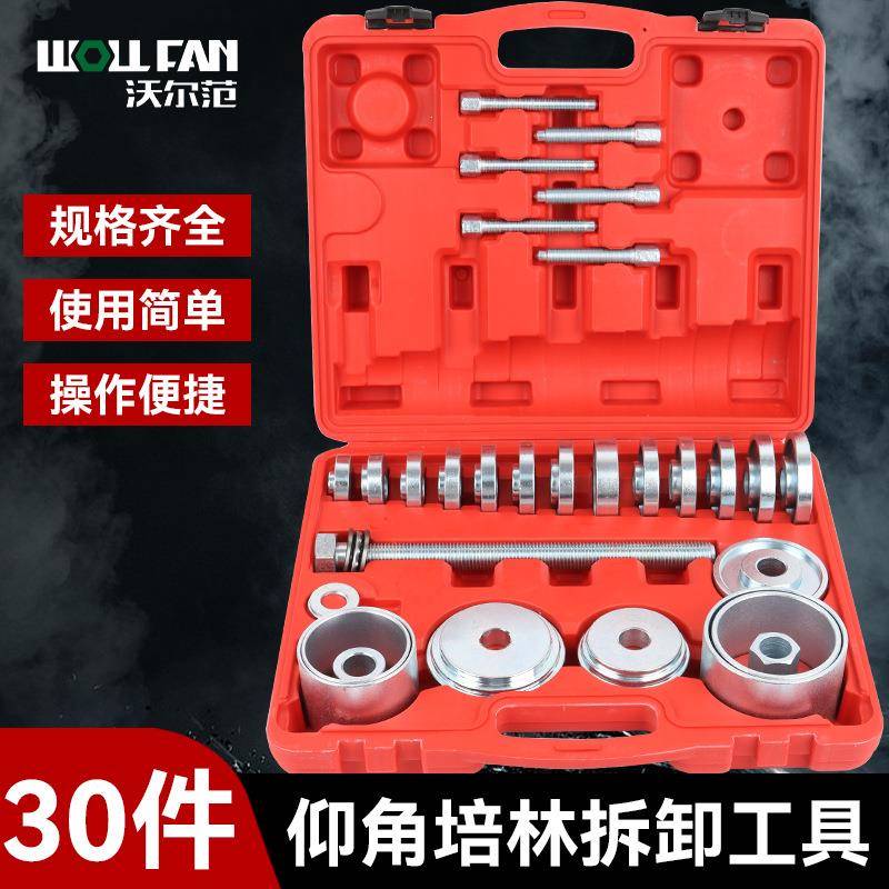 30件免拆式仰角培林拆装工具前轮轴承轮毂拆卸器拉拔器拉马工具