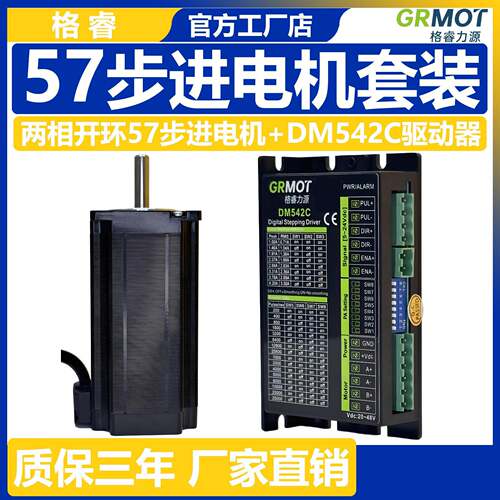 格睿57步进1.3N2.3N2.4N3.2N步进电机+DM542C/DM556驱动器套装