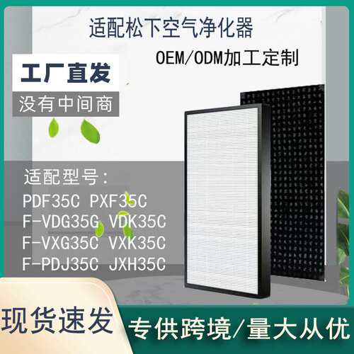 适用空气净化器F-PDF35C滤网套装F-PXJ35CVDG35C活性炭HEPA滤芯
