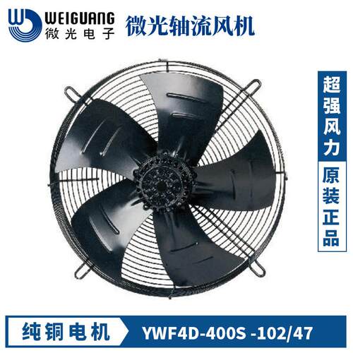 微光YWF轴流风机YWF-4E/4D-400S/B 380V冷库冷凝器散热风