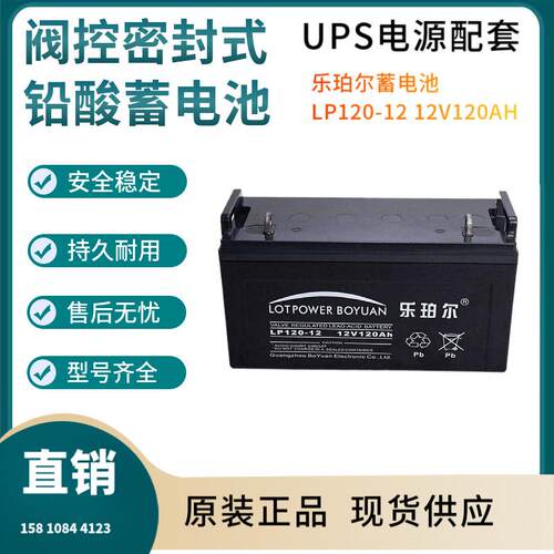 乐珀尔蓄电池LP120-12 12V120AH 开关控制 参数规格 参数供应三年