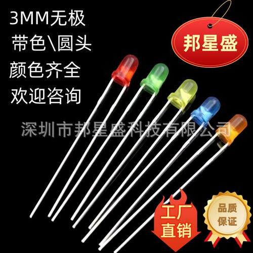 f3红发红3mm蓝绿黄橙多色发光二极管LED无极性双向2脚F3发光二极