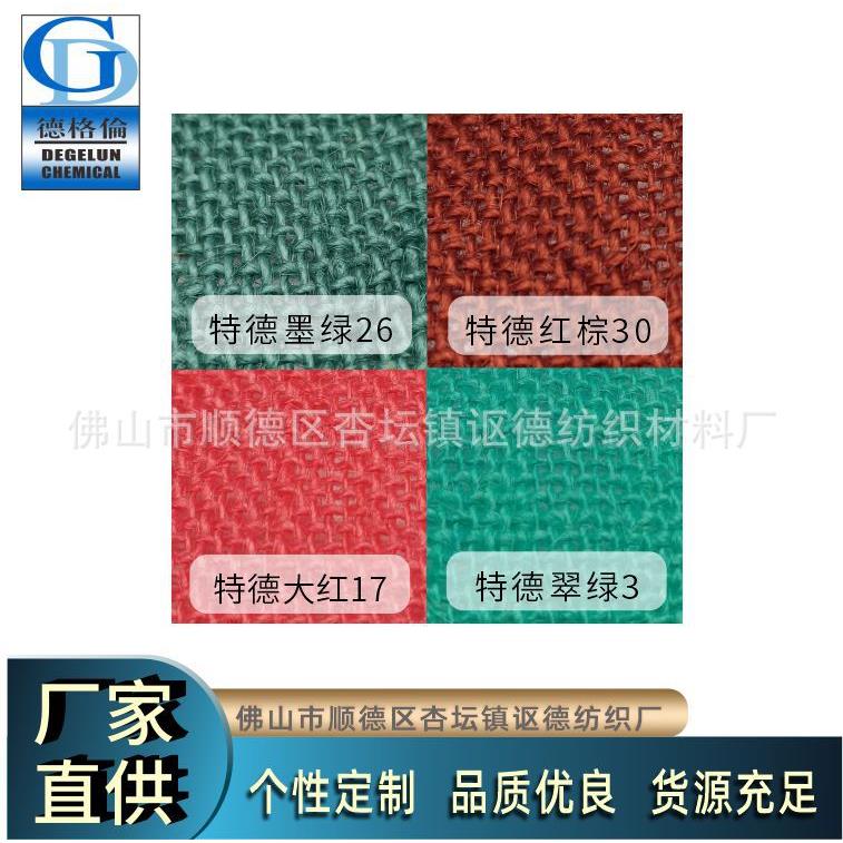 棉麻染色 圣诞 工艺品 麻布染色 桌布 桌垫染色 红色 绿色 色粉