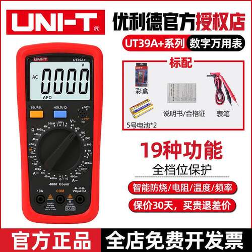 优利德UT136B+ UT136C+ UT39C+ UT39E掌上型自动量程高精度万用表