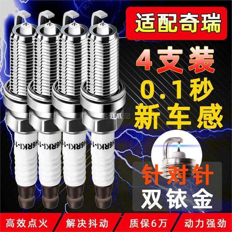 2旗云3艾瑞泽铱金E3E5升级357奇瑞 双 火花塞 2瑞虎原装A3A5风云