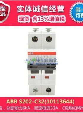 供应 ABB S200微型断路器 S202-C32(10113644) ABB塑壳断路器