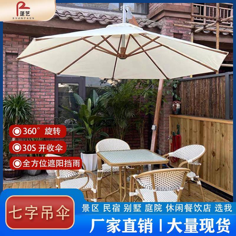 户外休闲庭院遮阳伞仿木纹七字吊伞花园别墅室外罗马伞大太阳伞