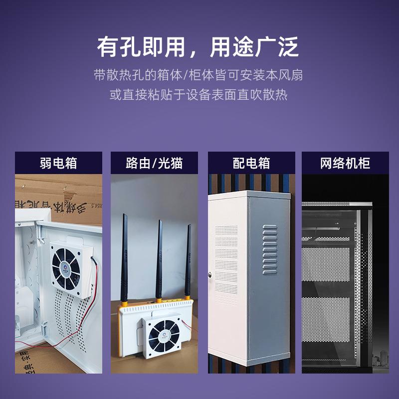 ll起光家用弱电箱用自粘式多用途散热风扇降温散热器大风量低噪音